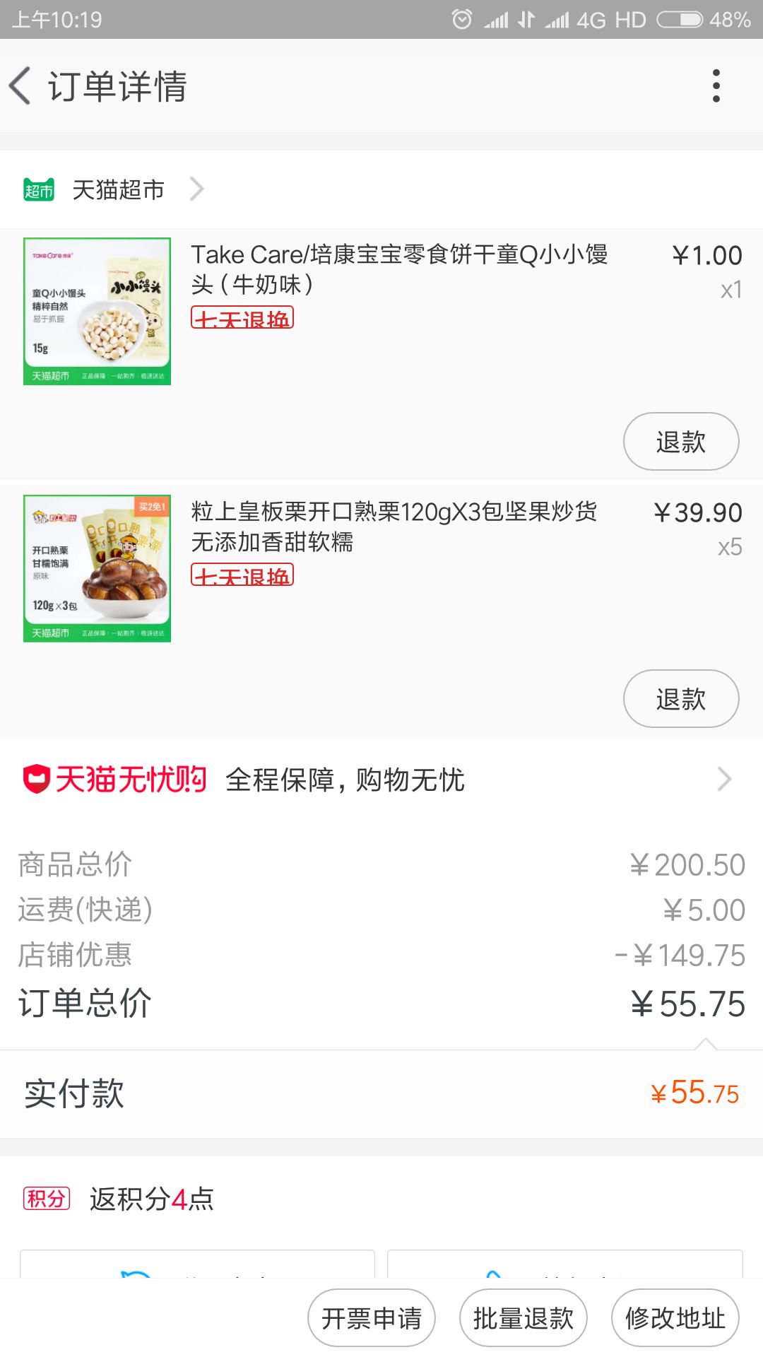 订单截图