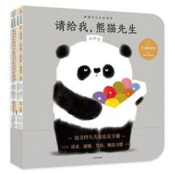 熊猫先生礼仪课堂(全4册)