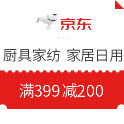 京东自营  厨具家纺 家居日用