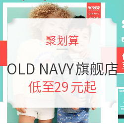 聚划算 OLD NAVY童装 春日新衣大促