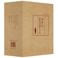《张爱玲经典小说集》（套装全5卷） *2件
