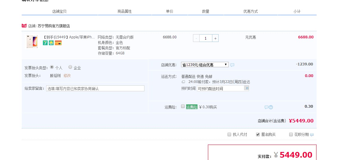 订单截图