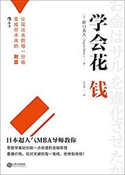 《学会花钱》Kindle版