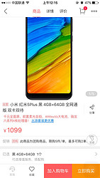 小米 红米5Plus 黑 4GB+64GB 全网通版 双卡双待-国美手机版