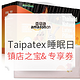 促销活动：亚马逊中国 Taipatex镇店之宝