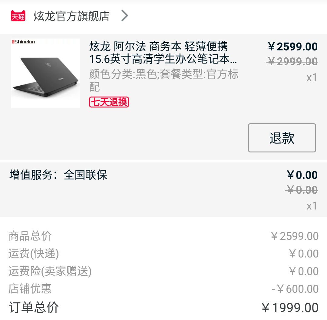 订单截图