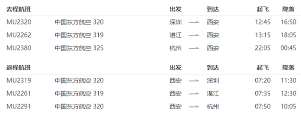 深圳/杭州/湛江-西安5天4晚