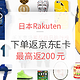  最后一天，值友专享：Rakuten Global Market 下单返京东E卡　