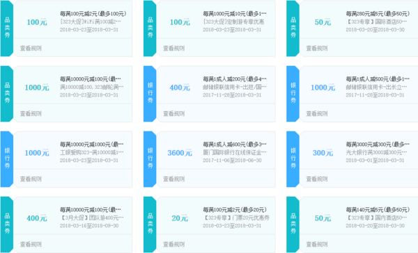 323途牛旅游节 21张优惠券大放送