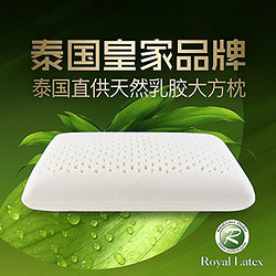 Royal Latex泰国皇家原装进口天然乳胶枕大方枕