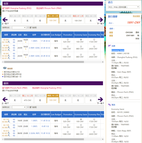 吴哥航空 上海/北京/广州直飞金边/暹粒往返含税机票
