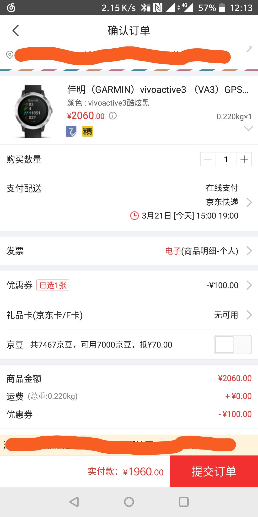 订单截图
