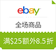海淘活动：eBay 全场商品（除钱币、礼卡等）