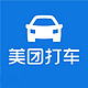 限移动端：美团打车上海地区新客3张14元立减券