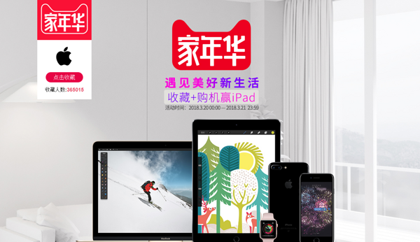 促销活动:天猫 卓辰数码 Apple产品家年华 遇见