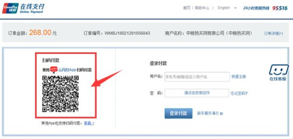 银联 × 中粮我买网 二维码支付
