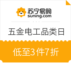苏宁易购 五金电工品类日