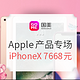 促销活动：国美 Apple多系列产品专场