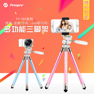 Fotopro 富图宝 FY-583 多功能三脚架