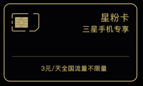 samsung 三星 联通星粉卡