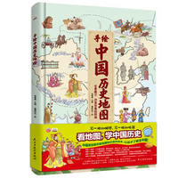 《手绘中国历史地图》（人文版）+《蒲公英国际大奖小说 第四辑》