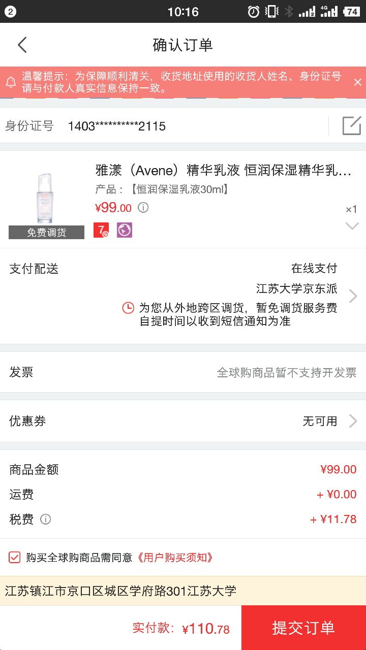 订单截图