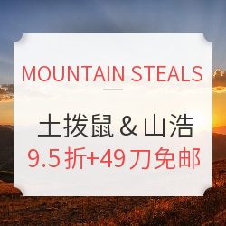 MOUNTAIN STEALS Marmot & Mountain Hardwear 品牌