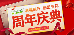 那特恩纸尿裤周年庆两包减5四包减30，一箱减10，两箱减50，可用5元无门槛