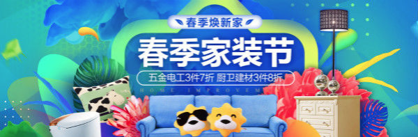 必看活动:苏宁易购 春季家装节 专题上线