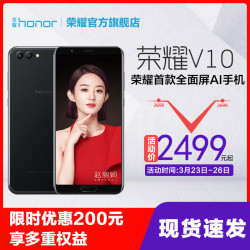 华为honor\/荣耀 荣耀V10全面屏智能手机官方旗舰店