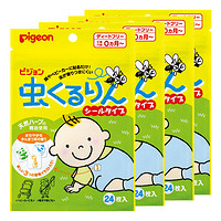 Pigeon 贝亲 儿童驱蚊防蚊贴 24枚*4袋 