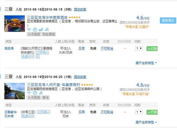 全国多地-三亚5天4晚自由行(1晚鸟巢别墅+亚龙湾五星任选)