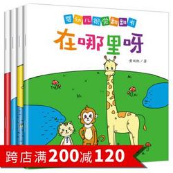 4册婴幼儿视觉激发翻翻书宝宝书籍0-2岁绘本早教书幼儿入园准备视觉训练黑白卡儿童书籍