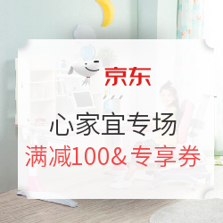 京东家博会 心家宜秒杀专场