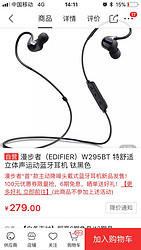 ￼￼漫步者（EDIFIER）W295BT 特舒适立体声运动蓝牙耳机 钛黑色