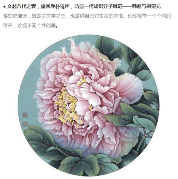 《蒋勋讲中国文学:从唐诗到元曲》音频节目
