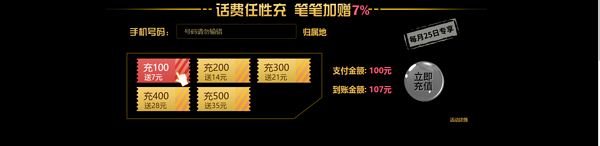 中国移动 超级特惠日 充值赠费活动