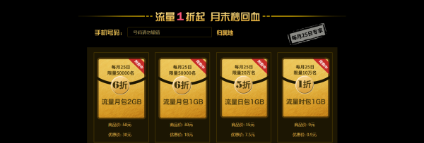 中国移动 超级特惠日 充值赠费活动