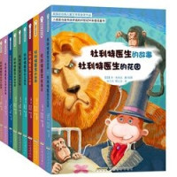 《怪医杜利特系列:纽伯瑞儿童文学奖金奖作品》(套装共10册)