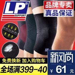 LP 647 运动护膝 *2件