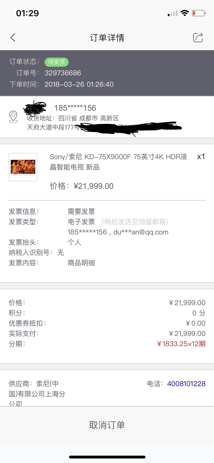 Sony\/索尼 KD-75X9000F 75英寸4K HDR液晶