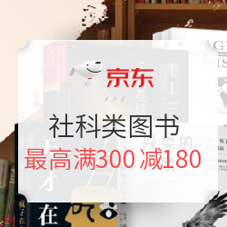 京东 三生万物是为春 社科品类日