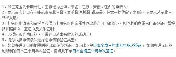 上海领区 日本单次/三年多次个人旅游签证