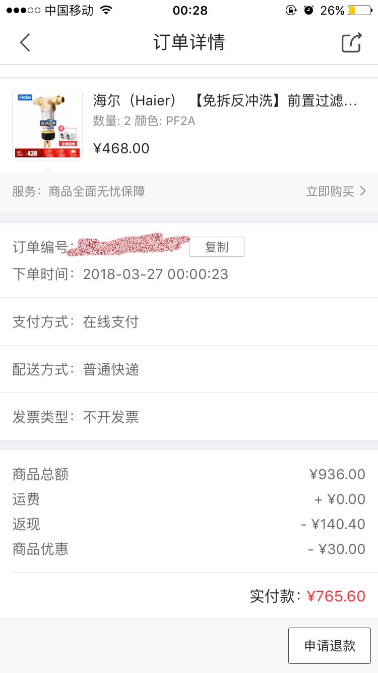 订单截图