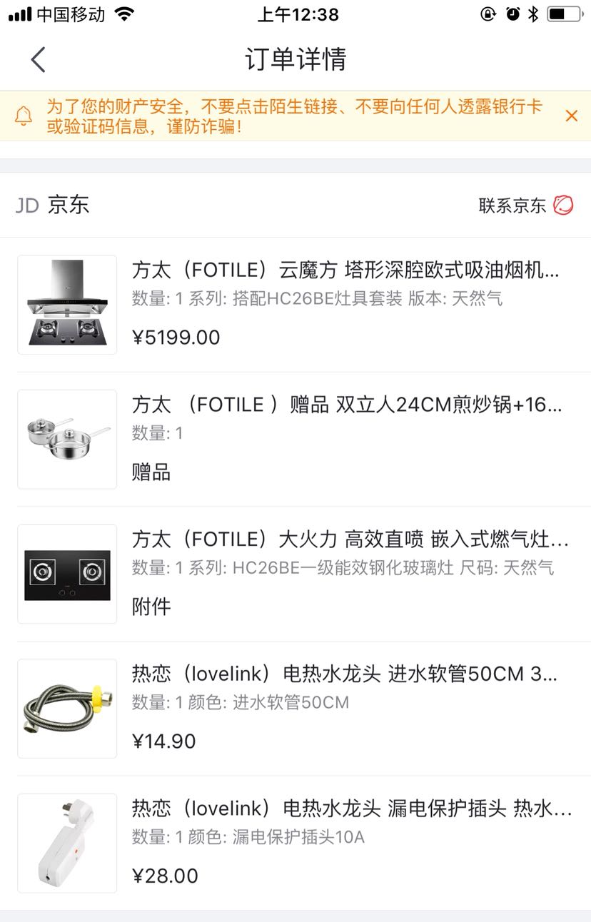 订单截图