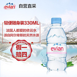 依云evian 天然矿泉水 330ml*24瓶/箱 法国进口