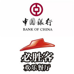 中国银行 × 必胜客 信用卡支付