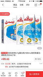 ￼￼安佳卓冉5.7g蛋白质/100mL高钙高蛋白调制乳250mL*10 *2件