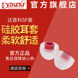 DUNU 达音科 Spinfit 入耳式耳机 硅胶套