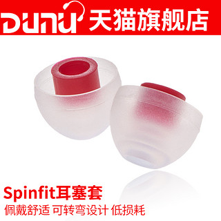 DUNU 达音科 Spinfit 入耳式耳机 硅胶套